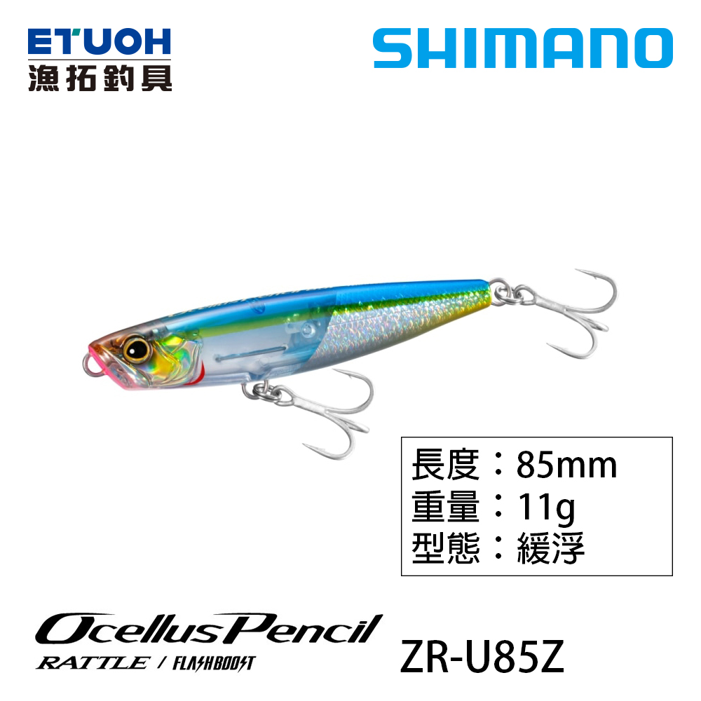 SHIMANO ZR-U85Z 假餌[海鱸鉛筆]